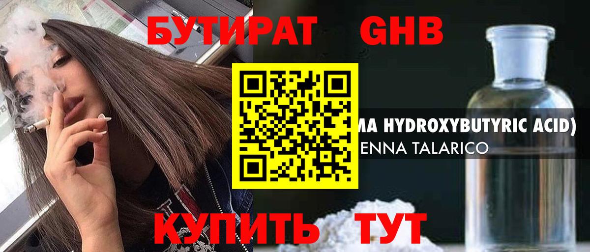 Бутират бутик Воркута