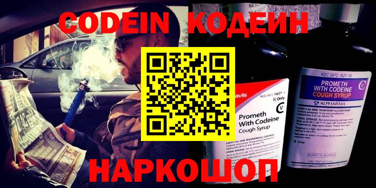 Кодеиновый сироп Lean напиток Lean (лин) Воркута