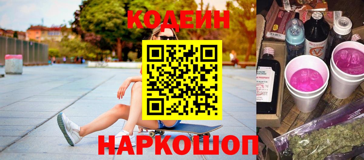 Codein напиток Lean (лин)  Вход с VPN  Воркута  Кодеин Purple Drank 