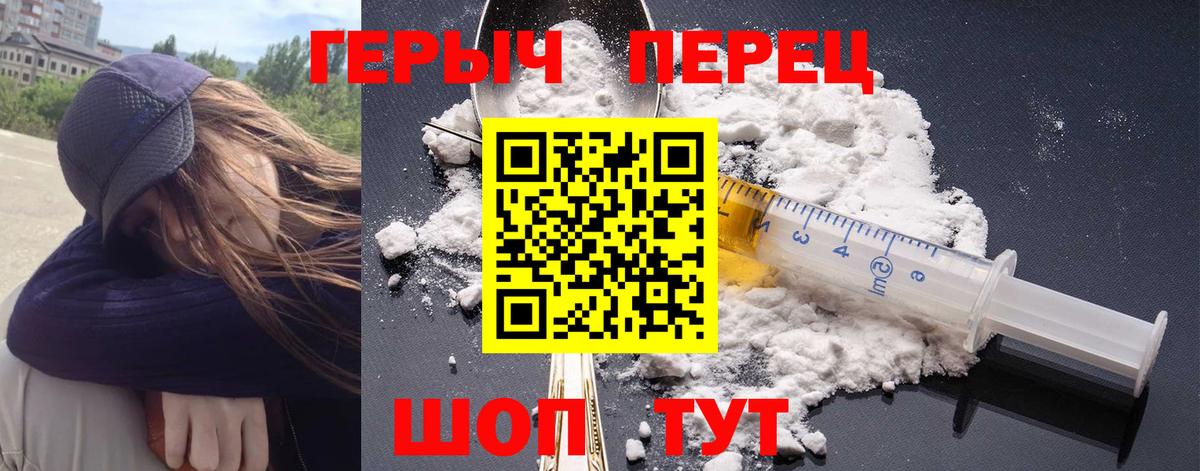 ГЕРОИН герыч Воркута