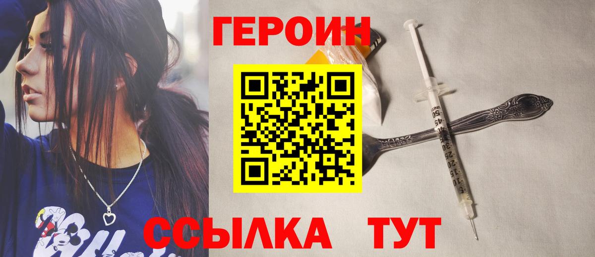 Героин белый  ГЕРОИН  Воркута  Вход с VPN 