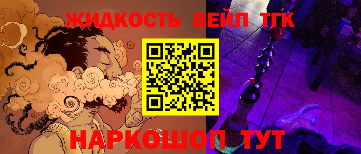 ТГК жижа  Дистиллят ТГК вейп с тгк  Воркута  Вход с VPN 